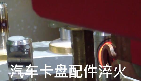 数控自动化淬火机床 汽车卡盘感应淬火
