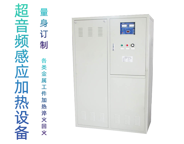 超音频感应加热设备 HTY-200KW超音频退火机