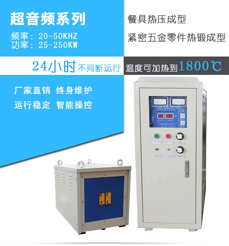 超音频感应加热电源 HTY-25KW超音频加热机(图1)