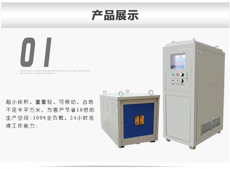 超音频加热设备 HTY-40KW超音频感应加热器(图2)