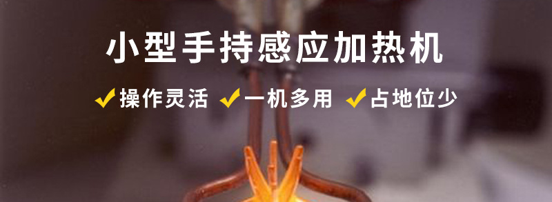 超高频感应加热设备 加热焊接钎焊退火回火淬火机(图2)