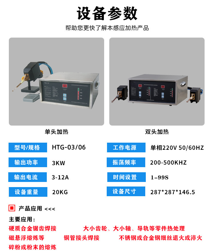 超高频感应加热设备HTG-03/03A/03AC(图2)