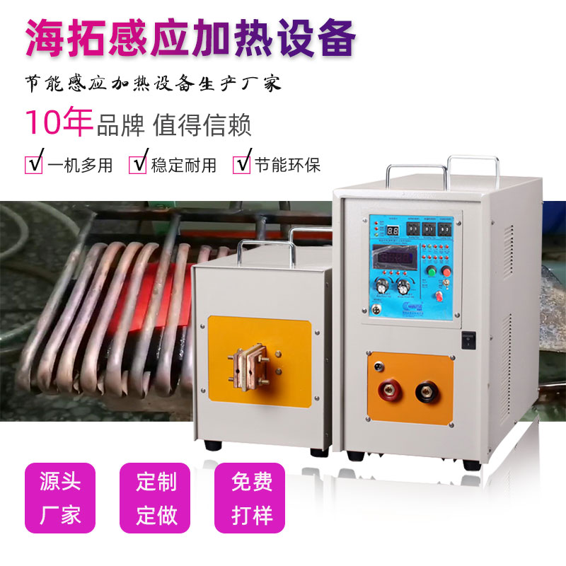 高频感应加热设备HT-45AB 45KW增强型高频炉(图1)