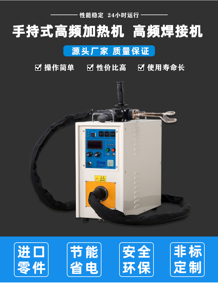 高频焊机 高频焊接机 非接触感应加热式铜管铝件钎焊设备(图1)