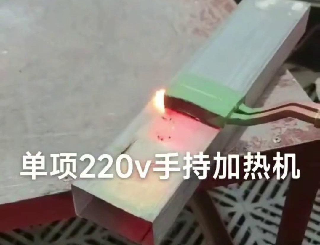 手持式高频加热机用来实现方管焊接预热、局部退火、弯曲软化等工艺需求