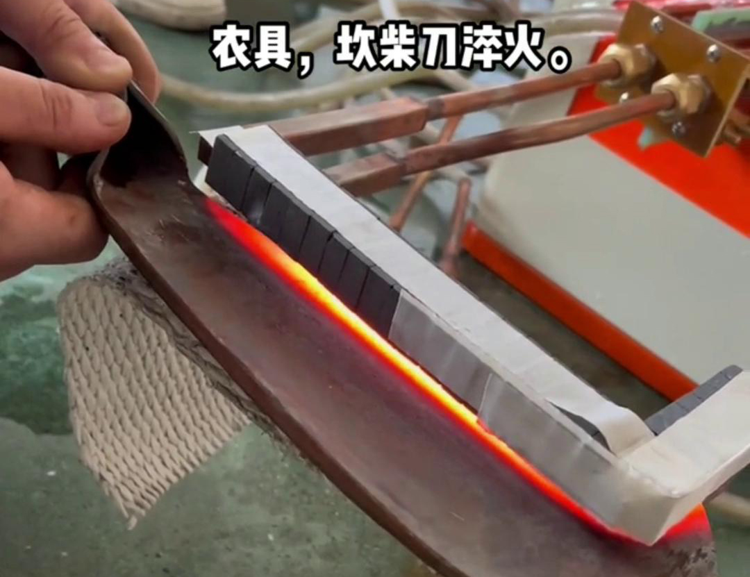 在菜刀制造中，高频淬火主要用于提高刀片的硬度和耐磨性(图1)