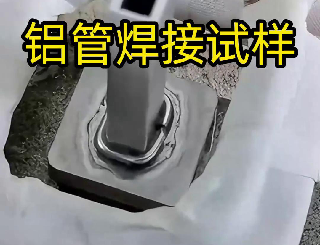 铝管焊接用海拓高频焊机，十秒完成焊接