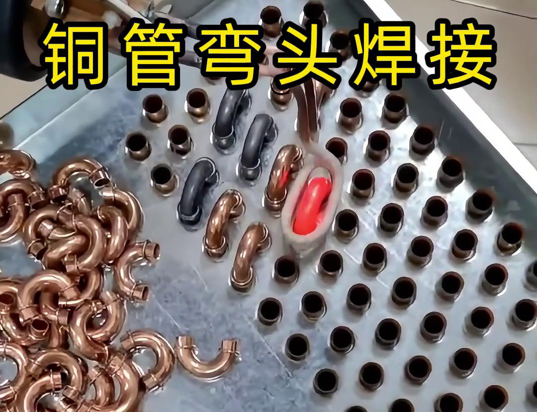 手持式高频焊机在冷凝器散热器铜管弯头焊接中的应用(图3) 手持式高频焊机在冷凝器散热器铜管弯头焊接中的应用(图3)