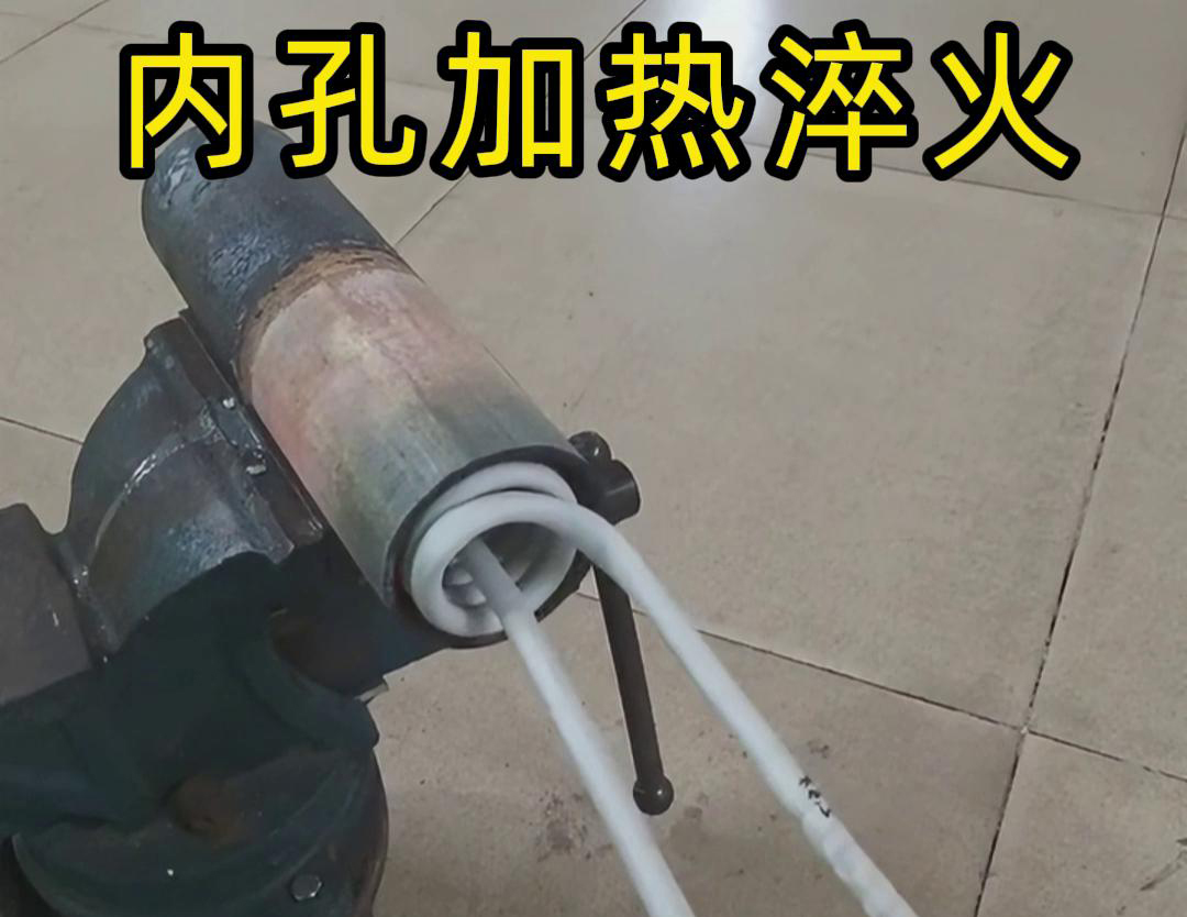 手持式高频机内孔加热可以快速、准确地完成这些任务