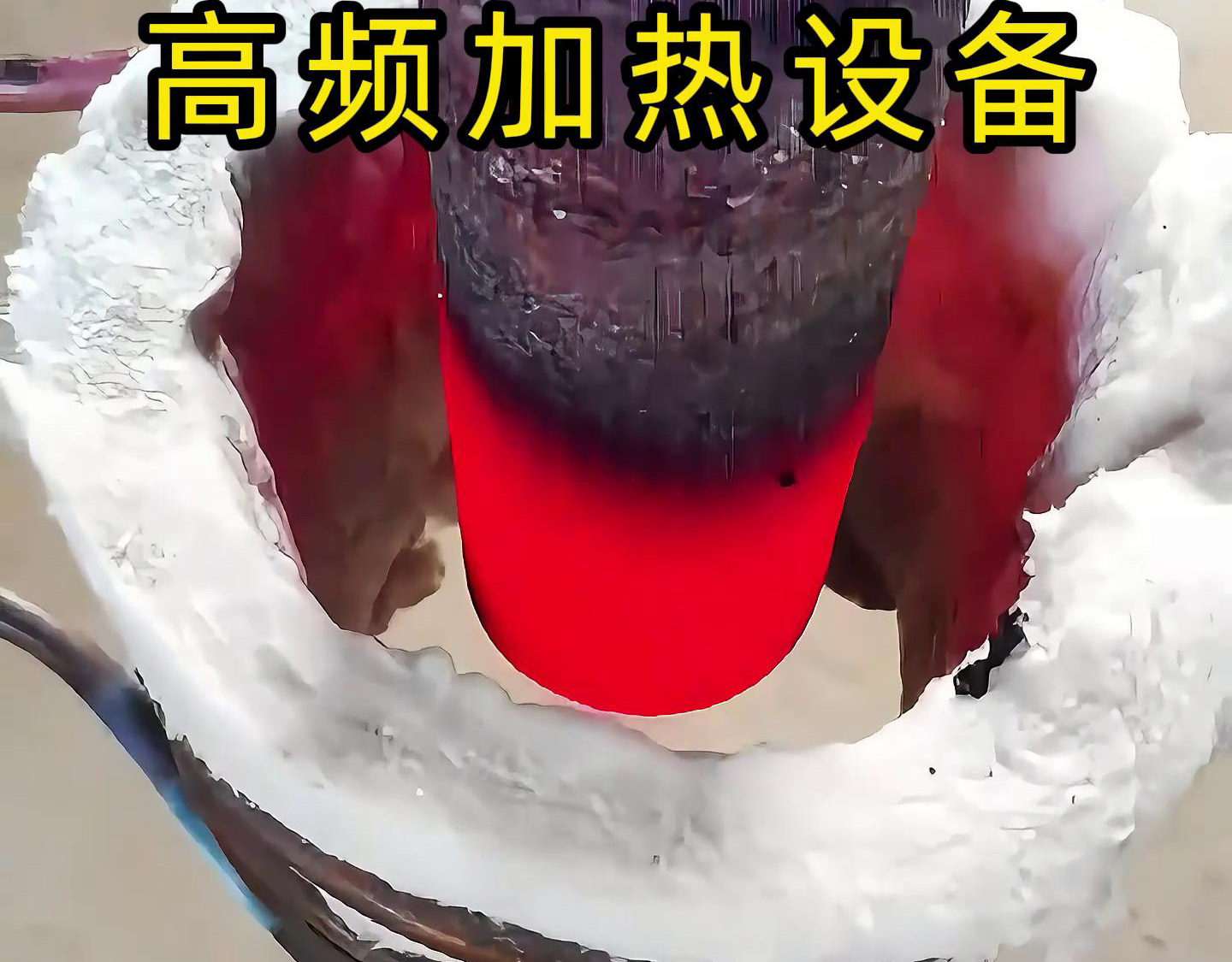 高频加热设备以其高效、节能、环保、精确控制温度等优点在多个领域得到了广泛应用