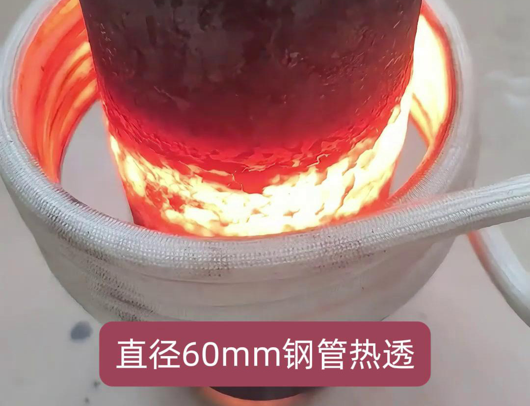 高频感应加热设备在加热直径60mm的钢管以实现热透方面具有较高的效率
