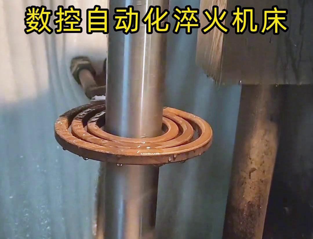 数控自动化淬火机床是一种功能强大、灵活高效的金属热处理设备