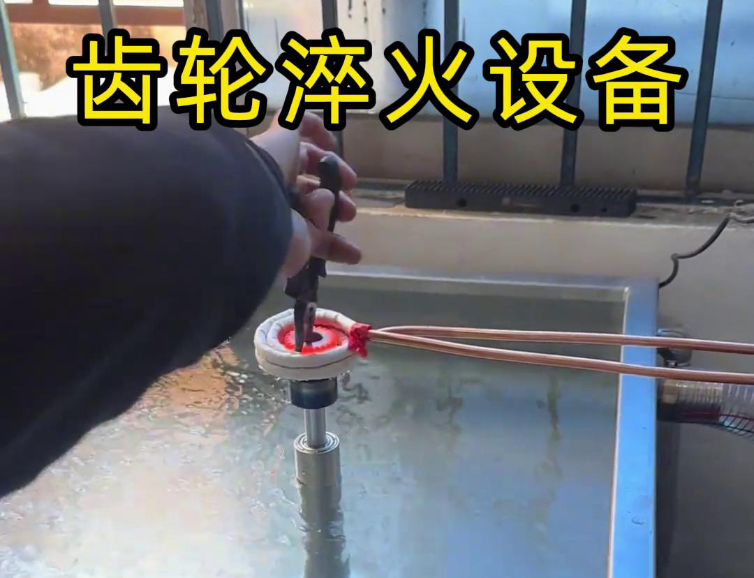 这是一台采用了超音频感应加热设备的齿轮淬火设备