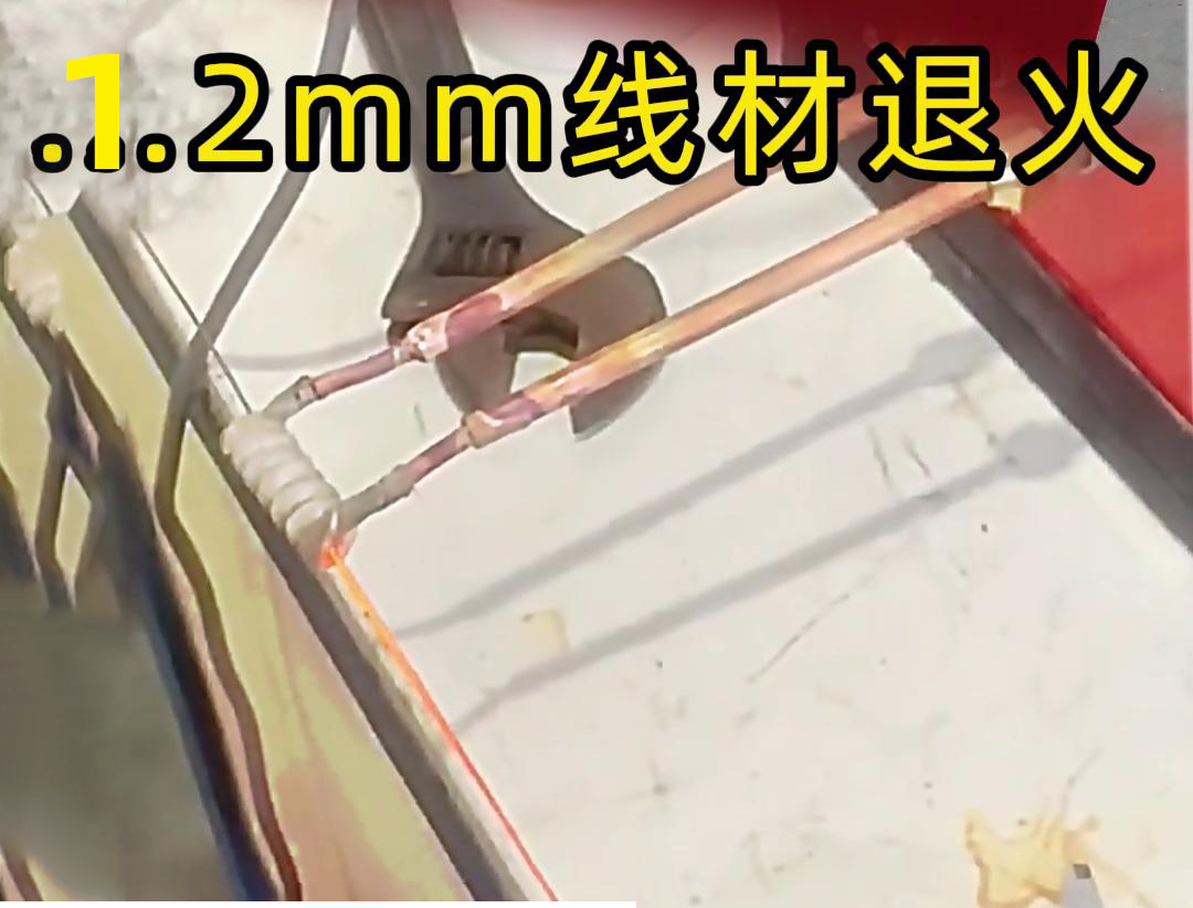 海拓超高频退火机-不锈钢线材、铁线、铜线、铝线等各类金属线材的退火处理(图3) 海拓超高频退火机-不锈钢线材、铁线、铜线、铝线等各类金属线材的退火处理(图3)
