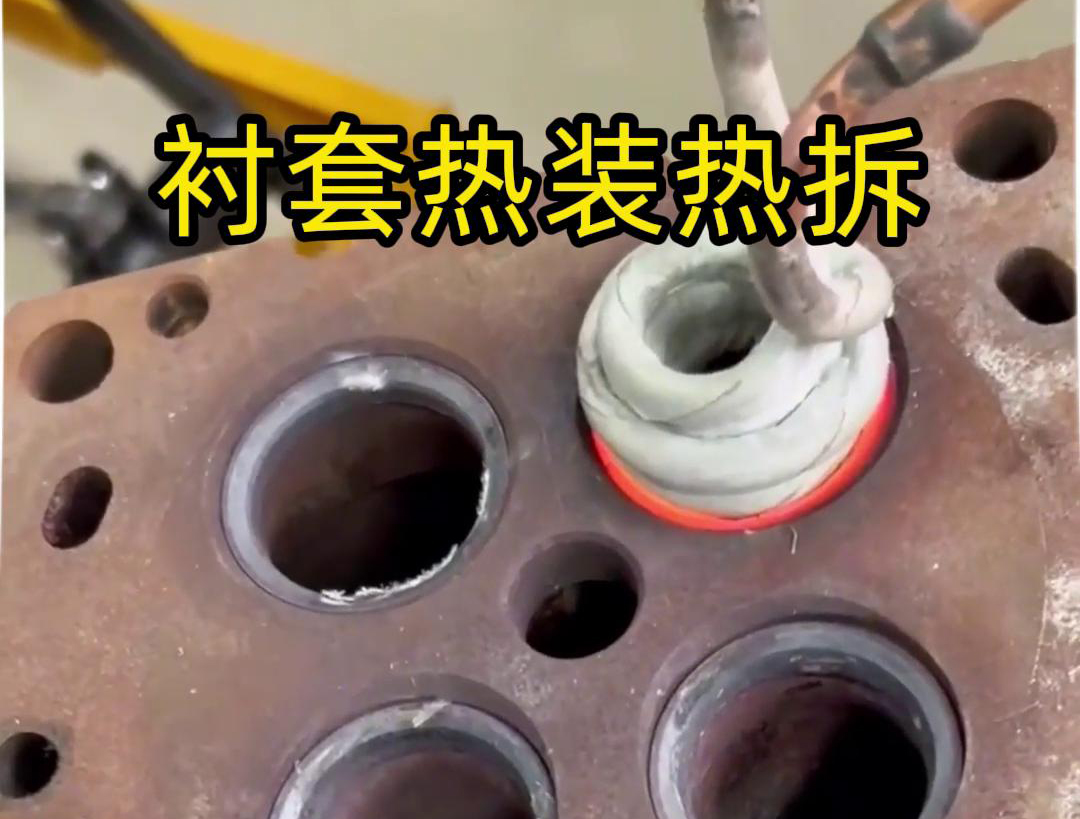 高频加热机：热配合工艺中热装热拆的得力助手