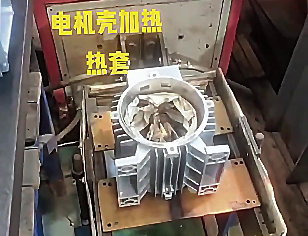 高频加热机，专门用来加热电机壳的。这个加热工艺方式叫热套