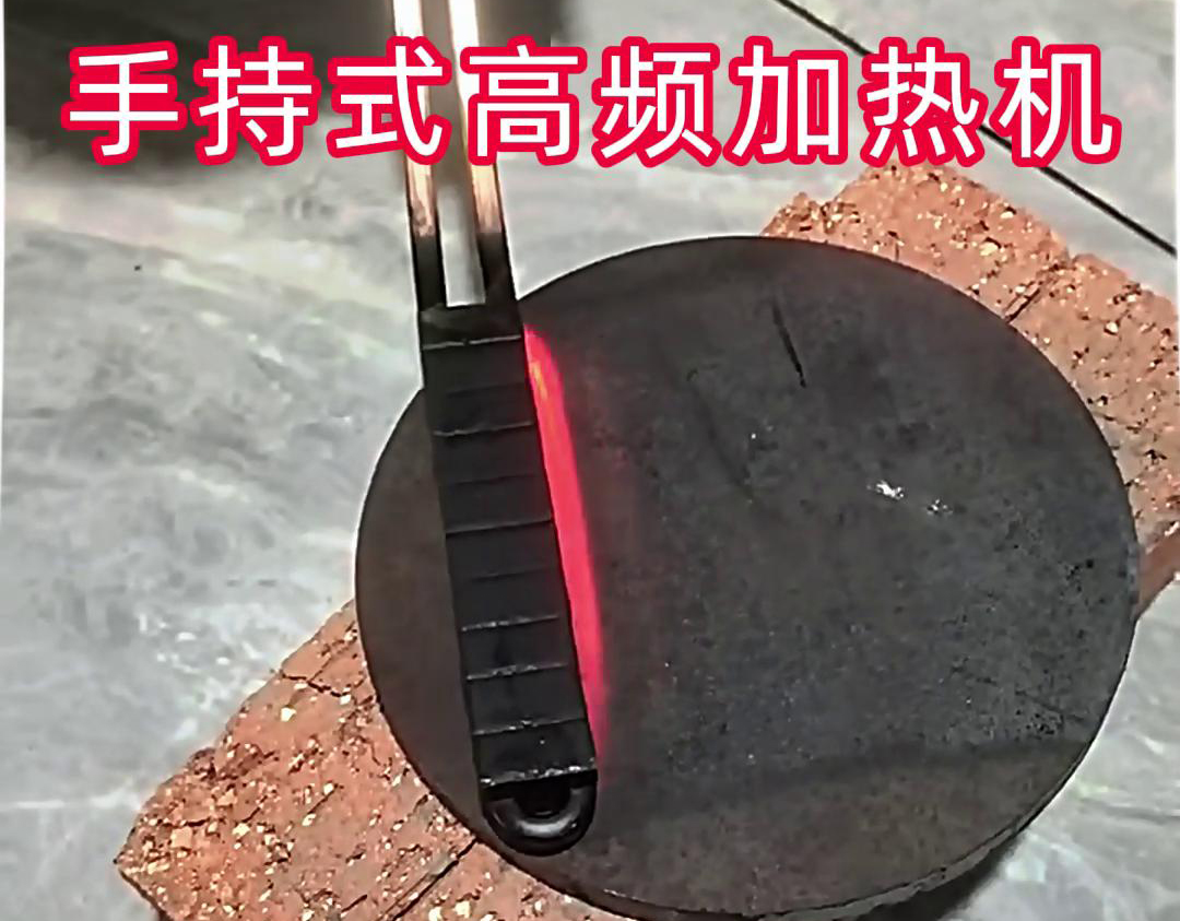 标准高频加热机软链接手持化改造：非接触移动热处理解决方案(图7)