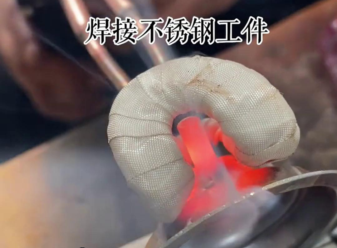 5 秒钟就能把一个不锈钢工件给焊死？这个就是手持式的高频焊机