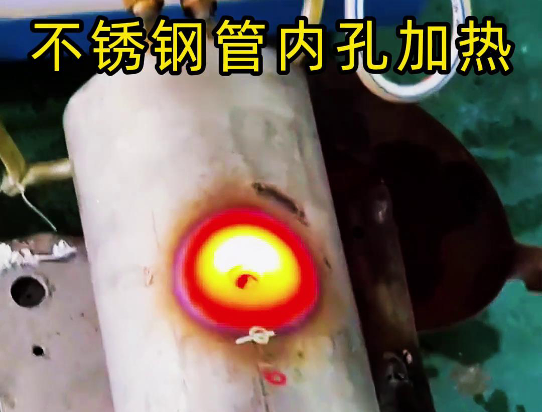海拓超音频加热机：机械加工管道局部加热的高效精准利器