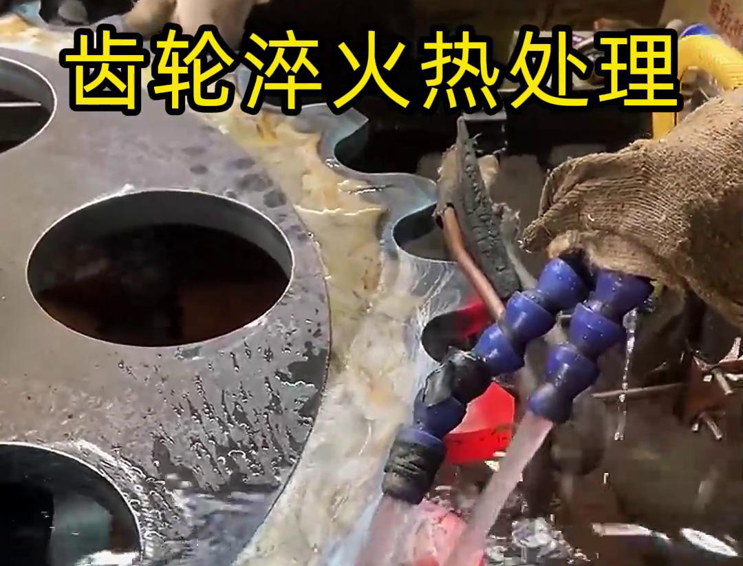 齿轮淬火热处理，选对高频淬火设备事半功倍