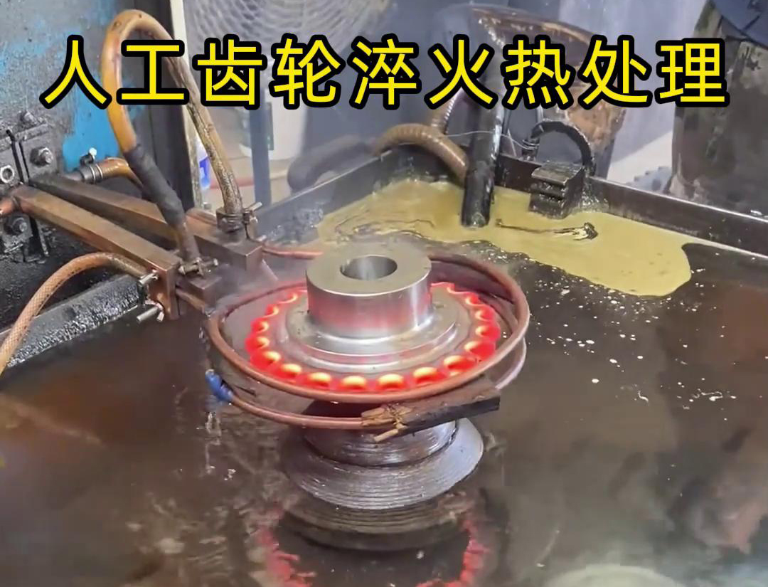高频加热淬火:两根铜管实现齿轮高效热处理的技术解析(图5) 高频加热淬火:两根铜管实现齿轮高效热处理的技术解析(图5)