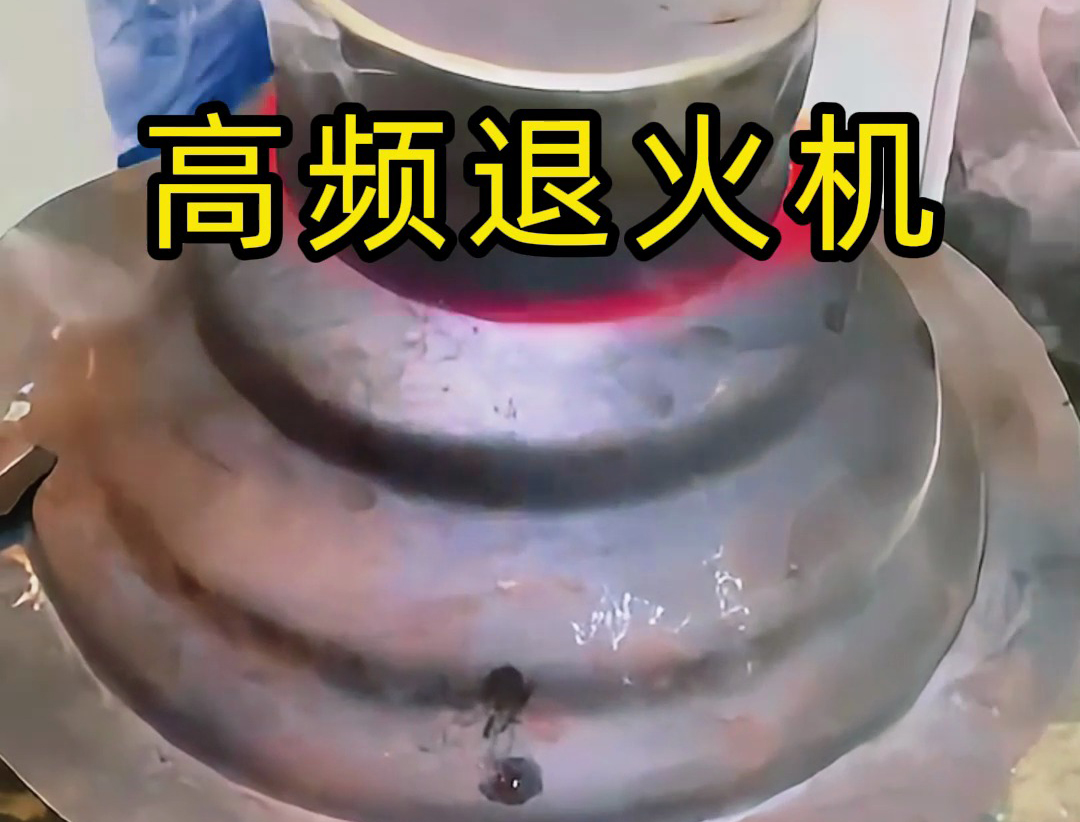高频退火机是不锈钢器具退火热处理的理想选择