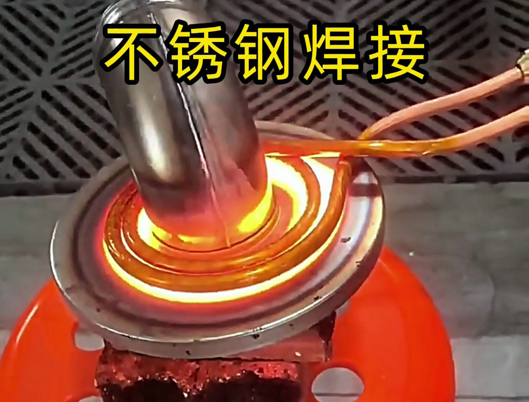 手持式高频焊机可在10秒内完成不锈钢工件焊接，适合大批量生产