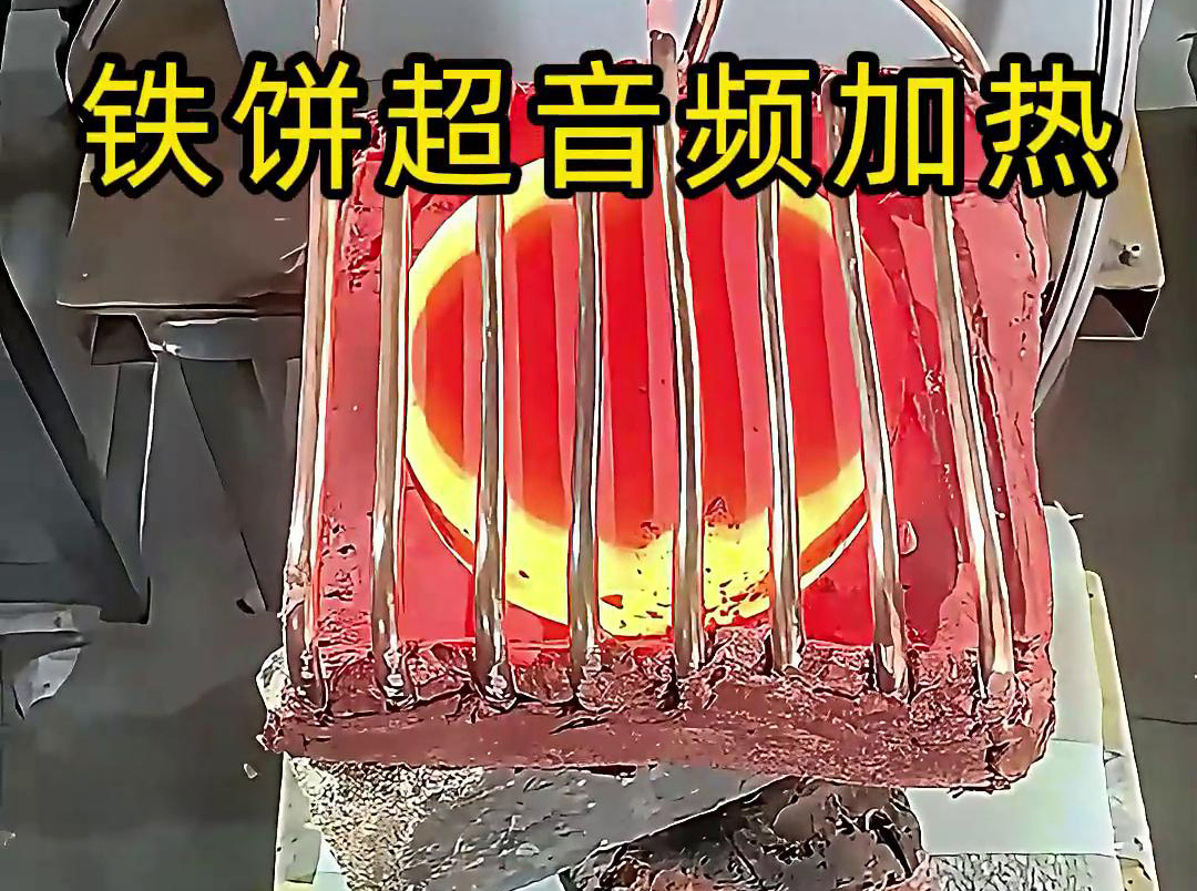 铁饼超音频加热工艺：金属热加工的高效能解决方案