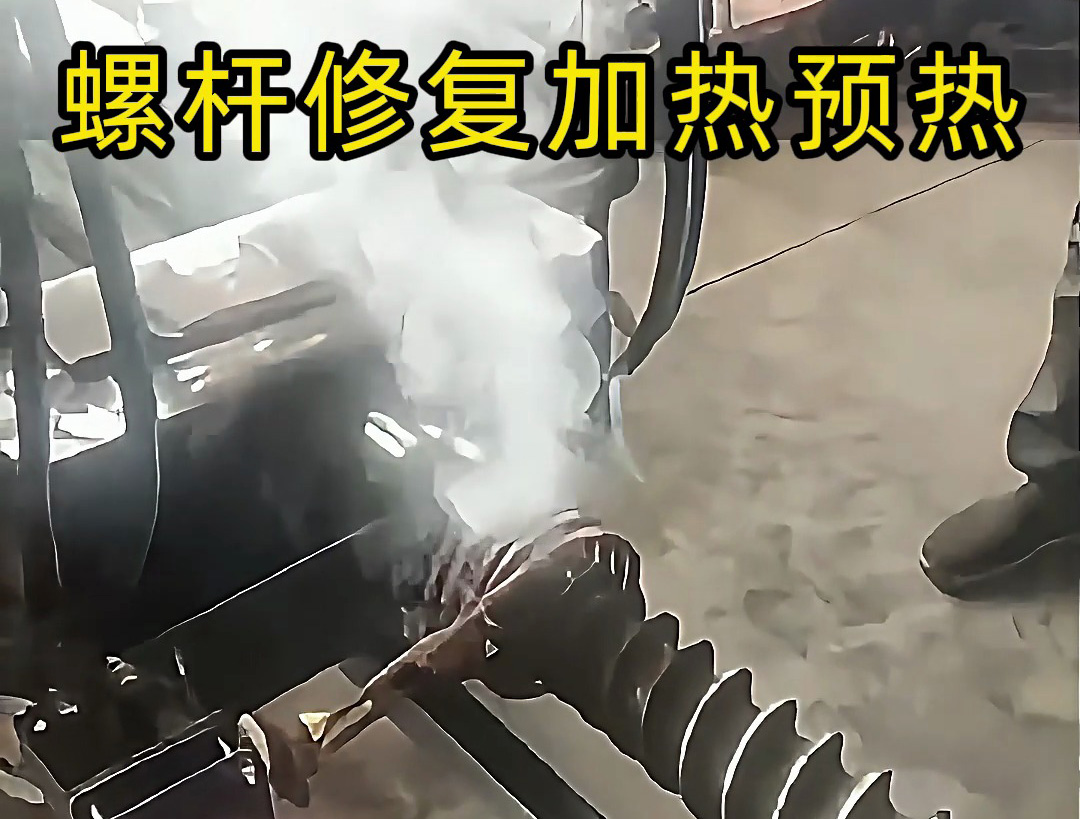 螺杆维修还能这样操作？感应加热技术太神奇了