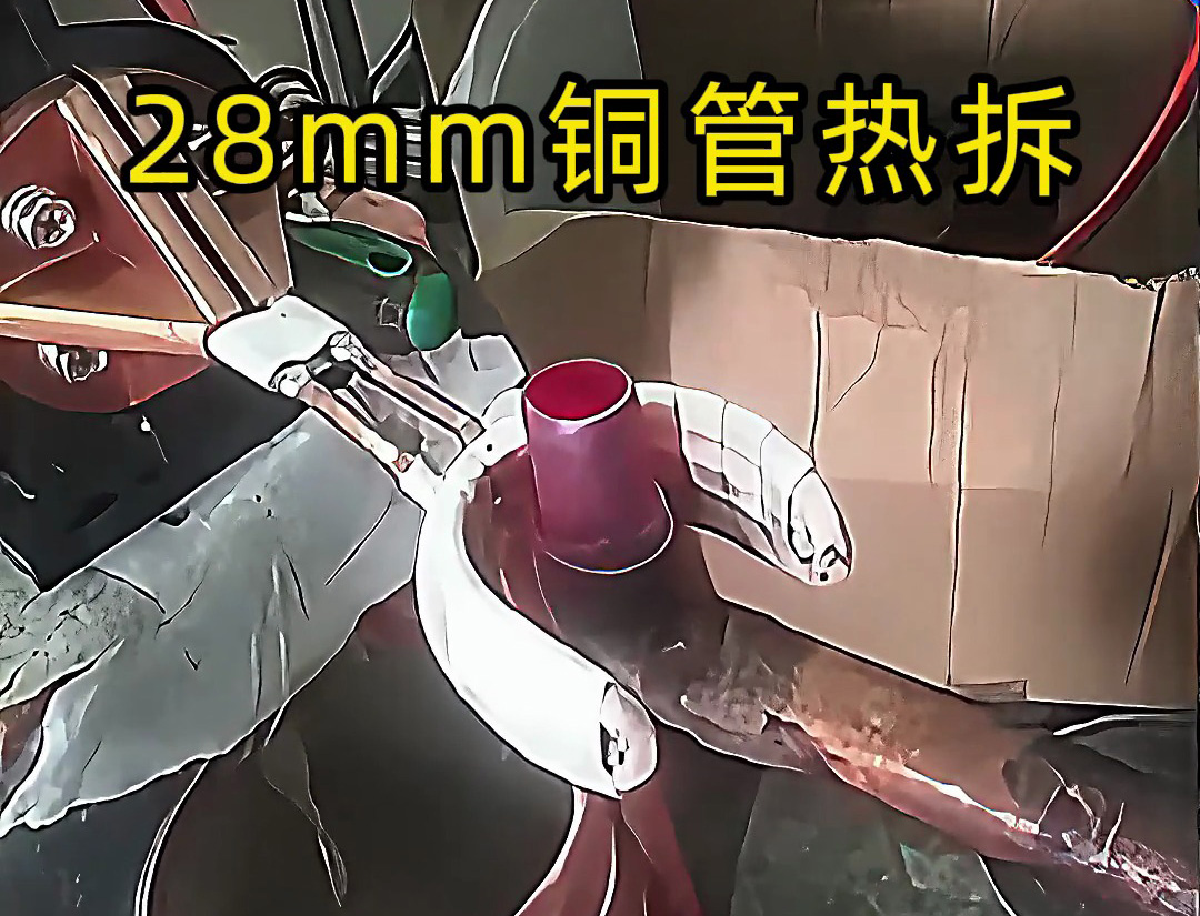 海拓手持式高频加热机：28mm 铜管弯头热拆的高效解决方案