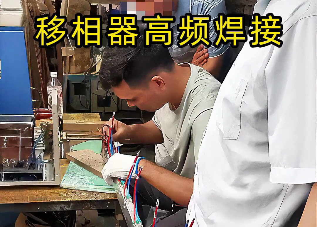 新手也能完美焊接？移相器高频焊接操作指南