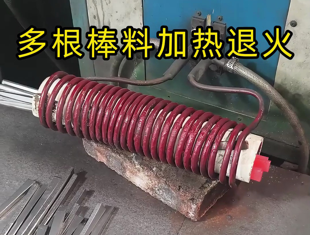 工业加热退火全流程！高频感应设备如何让金属棒料变餐具？