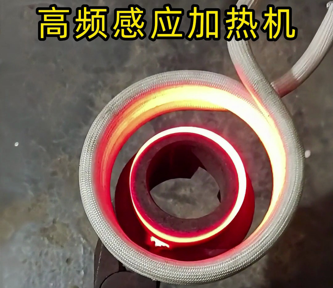 高频感应加热机真的这么高效？看完你就知道了