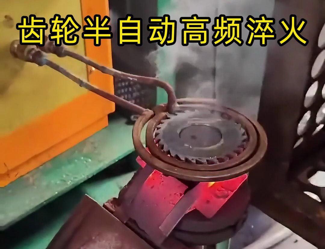 海拓简易半自动高频淬火设备：齿轮、链轮、锯片淬火的