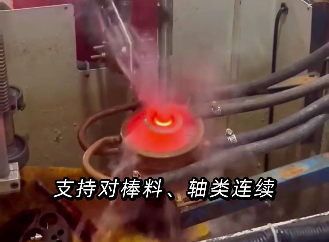轴类零件自动化加工！ 超高频淬火机床如何提升零件表