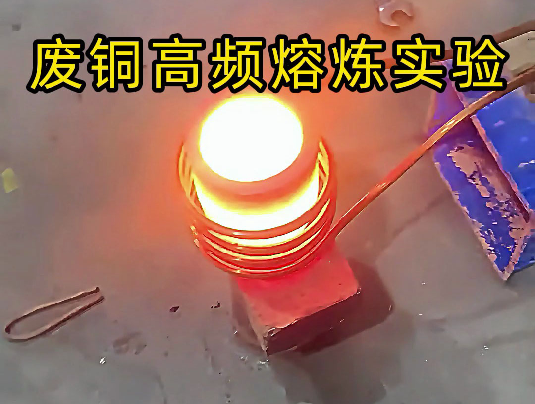 海拓熔炼炉选型指南：小型高频款适配实验室测试，大熔