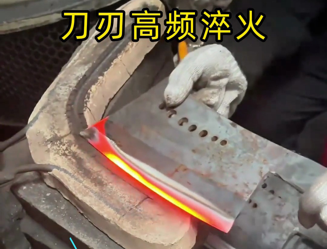 海拓高频淬火机：菜刀刀刃强化的现代工艺之选，重塑传