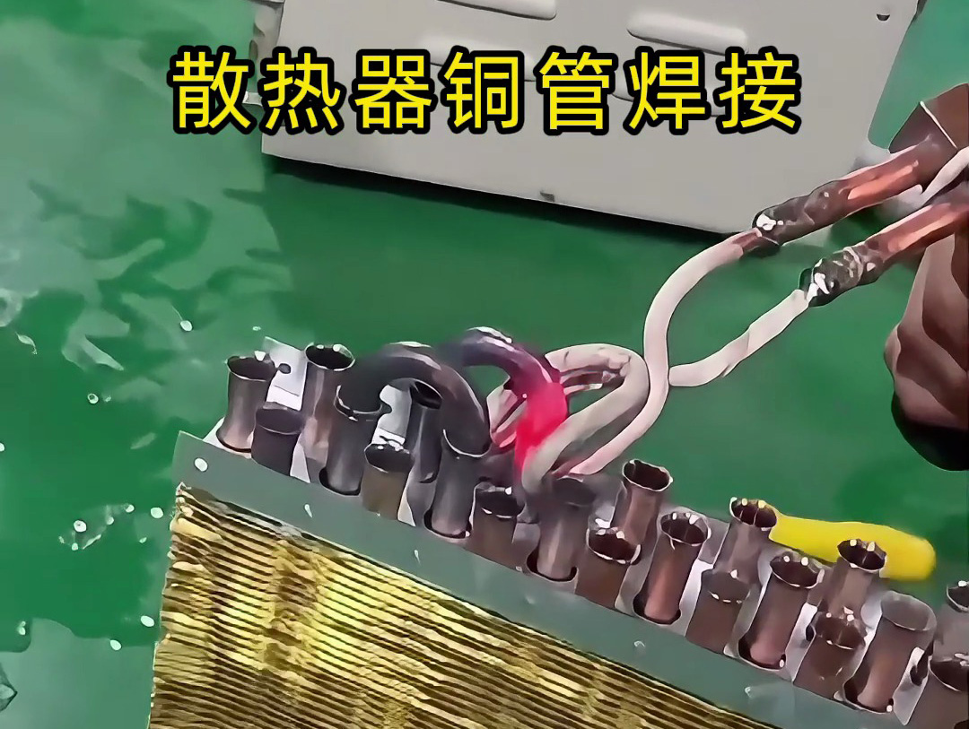 工作效率提升50%的焊接法 手持式高频机铜管焊接就该这么简单
