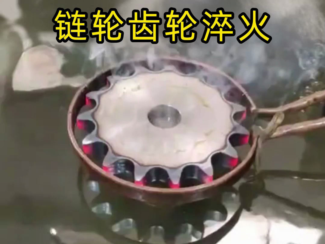链轮齿轮为何要做高频淬火？心韧面硬，寿命翻倍的关键工艺
