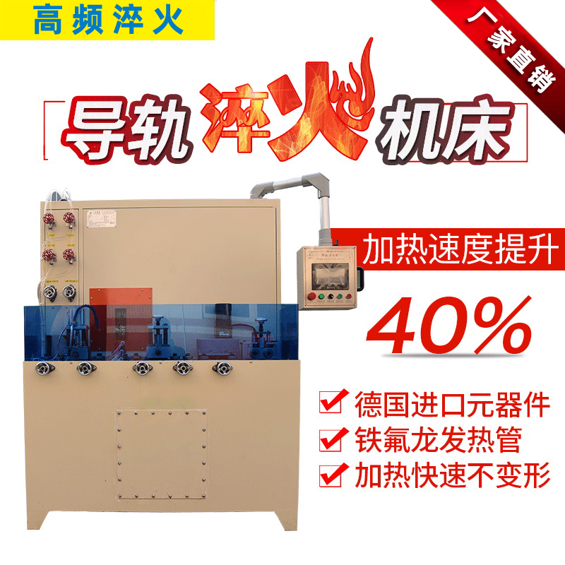 导轨数控淬火机床-圆棒钢材高频淬火设备(图1)