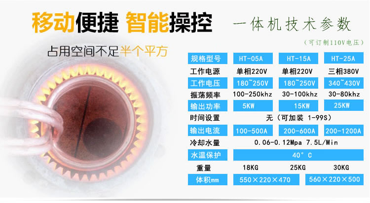 高频感应加热设备HT-05A 5KW高频加热机(图4)